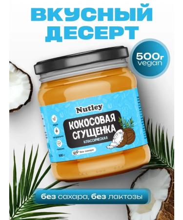 Nutley Coconut condensed milk without sugar 500 g
