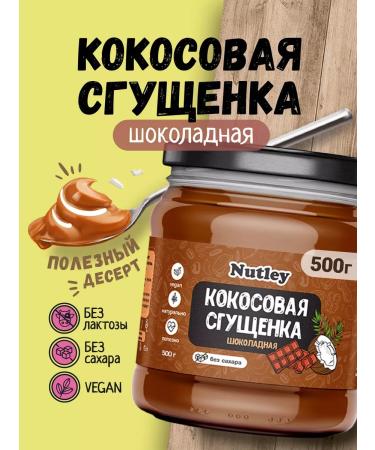 Nutley Coconut condensed milk without sugar chocolate 500 g