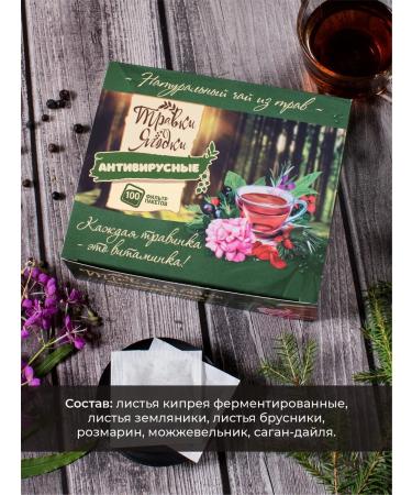 Herbs and Berries Herbal tea antivirus 100 pcs - Buy Online on GoSupps.com