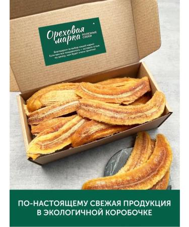 Nut brand Banans dried dried sugar - Buy Online on GoSupps.com