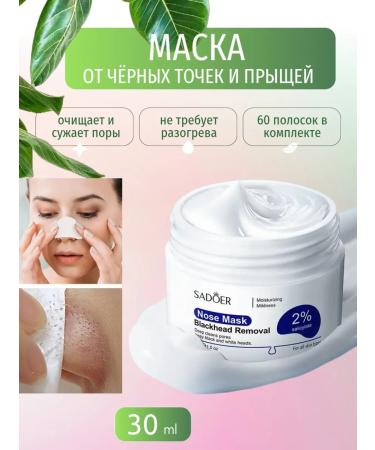 sadoer Mask from black dots acne and acne