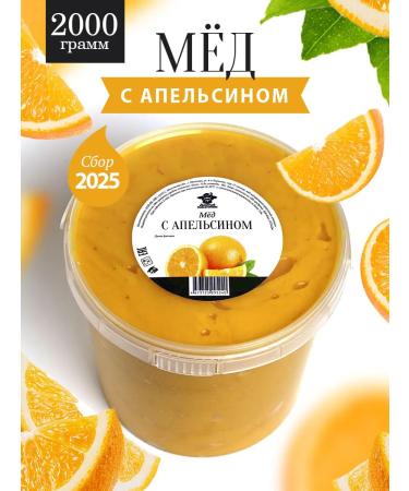 The Good Beekeeper Honey with orange thick 2 kg honey dessert