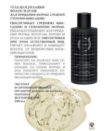 Barex Hair and mustache gel for men Olioseta 200ml - Buy Online on GoSupps.com