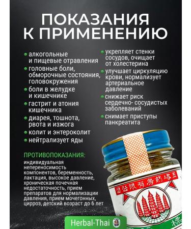 Herbal Thai Herbal powder from poisoning ya-hom I-Ham 5 pagodes 9 g - Buy Online on GoSupps.com