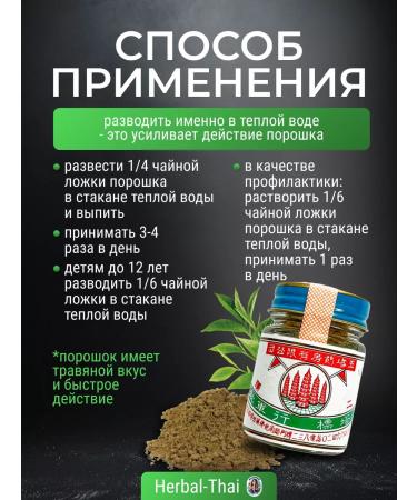 Herbal Thai Herbal powder from poisoning ya-hom I-Ham 5 pagodes 9 g - Buy Online on GoSupps.com