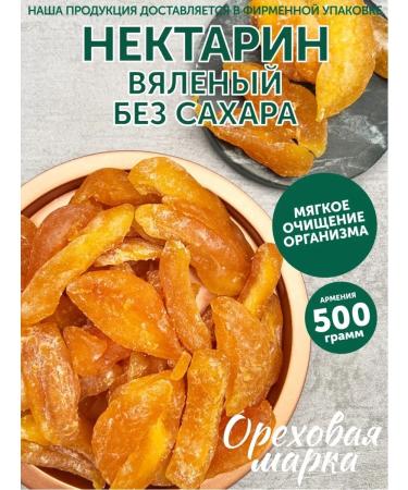 Nut brand Nectarin dried without sugar