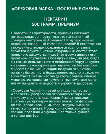 Nut brand Nectarin dried without sugar - Buy Online on GoSupps.com