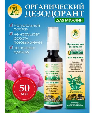 Tamba Organic deodorant for men 50ml