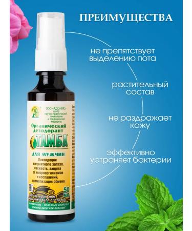 Tamba Organic deodorant for men 50ml - Buy Online on GoSupps.com