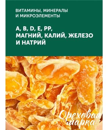 Nut brand Mandarin Dried natural without sugar - Buy Online on GoSupps.com