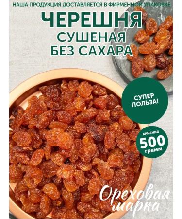 Nut brand Sucky dried cherries