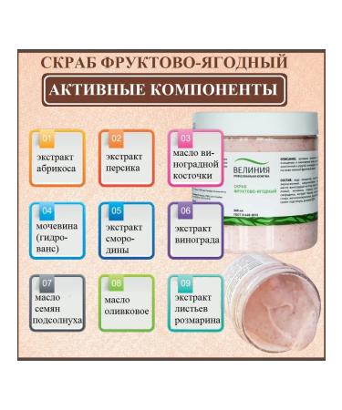 VELINIA Fruit-berry scrub 500 ml - Buy Online on GoSupps.com