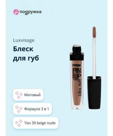 LUXVISAGE Lip gloss Ultra Matt matte tone 39 Beige Nude
