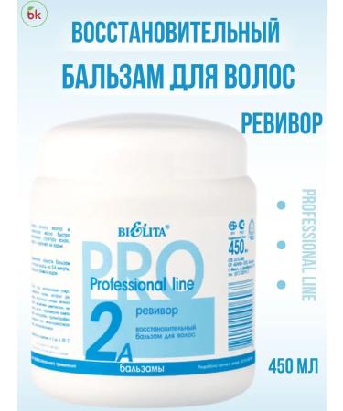 Belarusian cosmetics Hair balm professional auditor