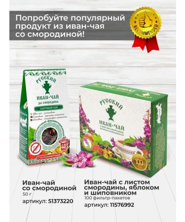 Live in the Present Ivan tea with currant 10 Sasha - Buy Online on GoSupps.com