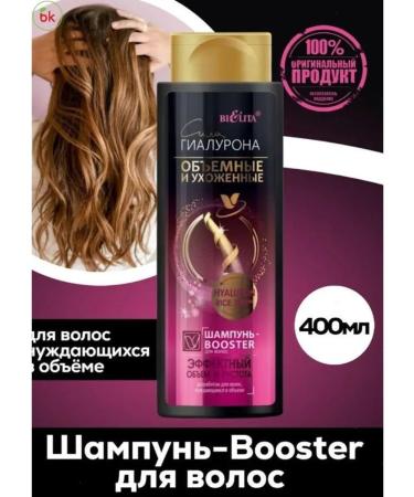 Belarusian cosmetics Hair shampoo volume strengthening the force of hyaluron
