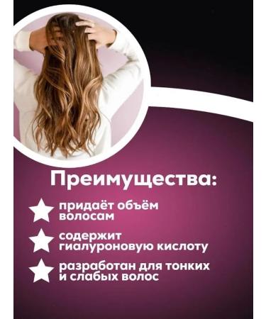 Belarusian cosmetics Hair shampoo volume strengthening the force of hyaluron - Buy Online on GoSupps.com