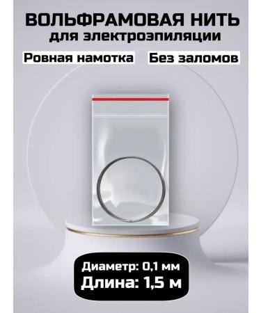 Epil Shop Wolframa thread for electric power. Electrode