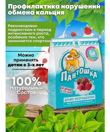 SOUTH Calcium vitamins for children Pantoshka-CA
