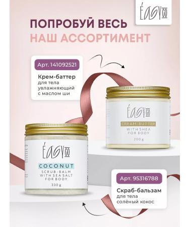 EASY CO Anti -cellulite body scrub with Asai berries - Buy Online on GoSupps.com