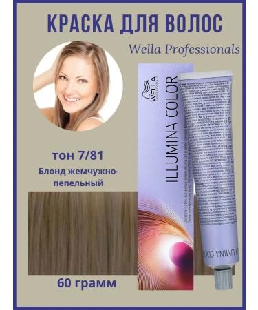 WELLA PROFESSIONALS Illumina 7 81 Persistent hair dye professional
