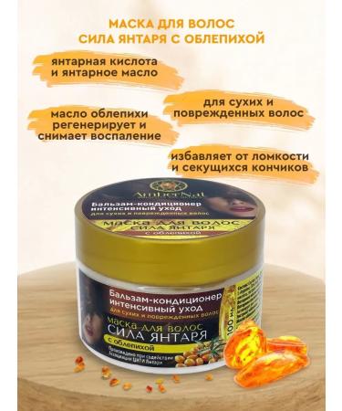 Ambernat Mask for dry hair Amber Power