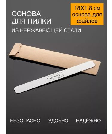 Emery Boards The base of the file for replaceable nail files 180 by 18 mm