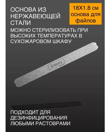 Emery Boards The base of the file for replaceable nail files 180 by 18 mm - Buy Online on GoSupps.com