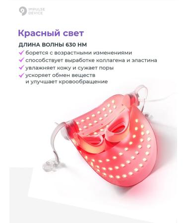 Impulse Device LED face mask LED Impulse Derma Pro - Buy Online on GoSupps.com