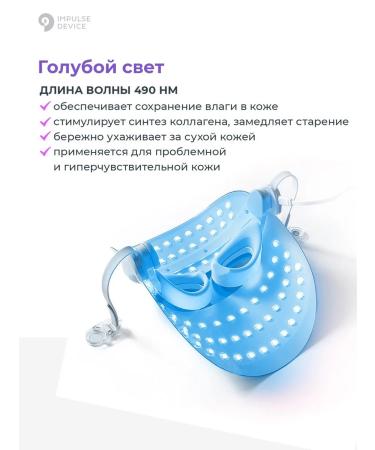 Impulse Device LED face mask LED Impulse Derma Pro - Buy Online on GoSupps.com
