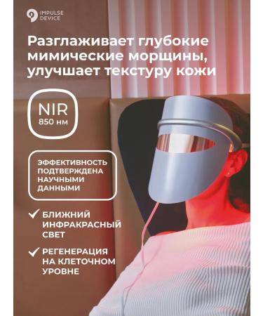 Impulse Device LED face mask LED Impulse Derma Pro - Buy Online on GoSupps.com