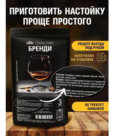 Malt Plus Brandy set for tincture on moonshine or vodka - Buy Online on GoSupps.com