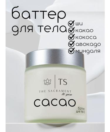 The Sacrament to you Moisturizing butter