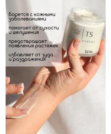 The Sacrament to you Moisturizing butter - Buy Online on GoSupps.com