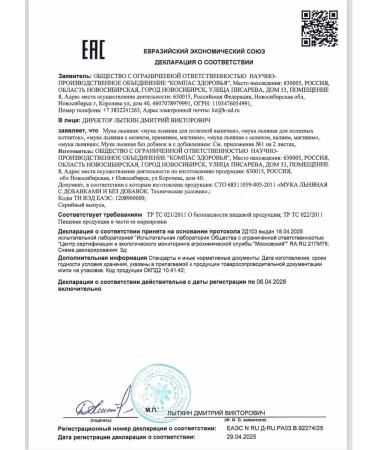 The path to oneself Flax flour - Buy Online on GoSupps.com