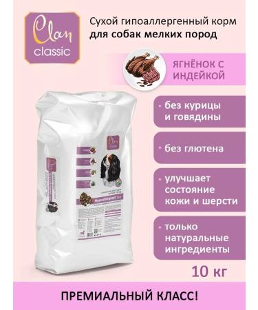 CLAN Dog food dry hypoallergenic