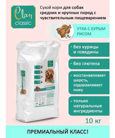 CLAN Dry food for dogs Sensitive