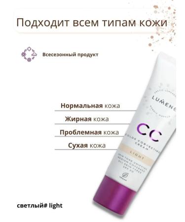LUMENE FINLAND CC cream - Buy Online on GoSupps.com