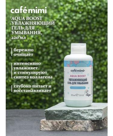 CAFEMIMI Moisturizing gel for washing