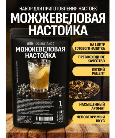 Malt Plus Juniper set for tincture on moonshine or vodka