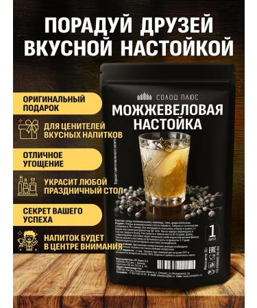 Malt Plus Juniper set for tincture on moonshine or vodka - Buy Online on GoSupps.com