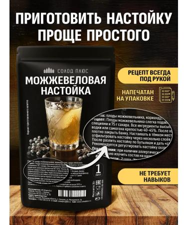 Malt Plus Juniper set for tincture on moonshine or vodka - Buy Online on GoSupps.com