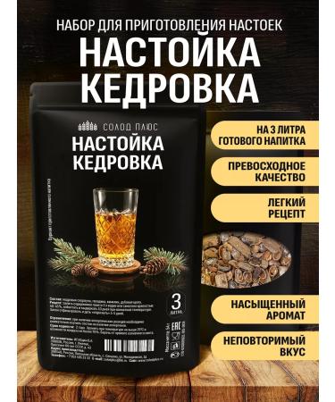 Malt Plus Cedar set for tinctures on moonshine or vodka