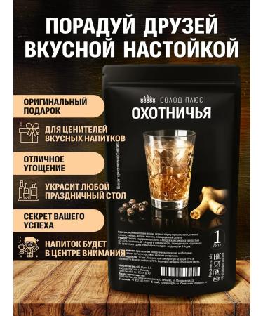 Malt Plus Hunting set for tincture on moonshine or vodka - Buy Online on GoSupps.com