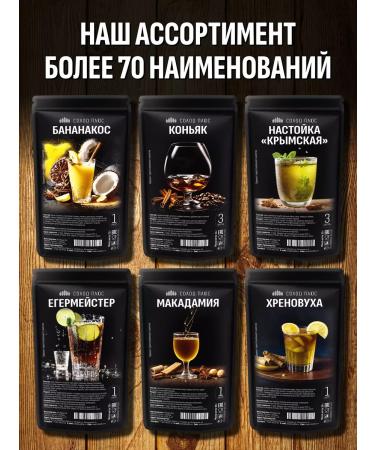 Malt Plus Hunting set for tincture on moonshine or vodka - Buy Online on GoSupps.com