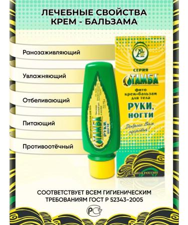 Tamba Nutrient cream for hands and nails - Buy Online on GoSupps.com