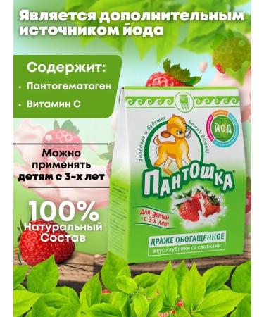 SOUTH Iodine vitamins for children Pantoshka