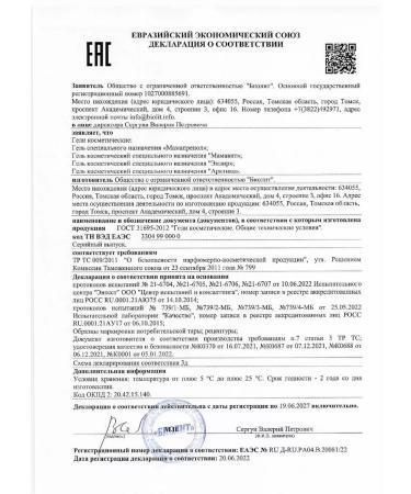 Biolit Tomsk Mamaprenol gel for skin care - Buy Online on GoSupps.com