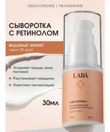 LAB Anti -aging serum for face with retinol