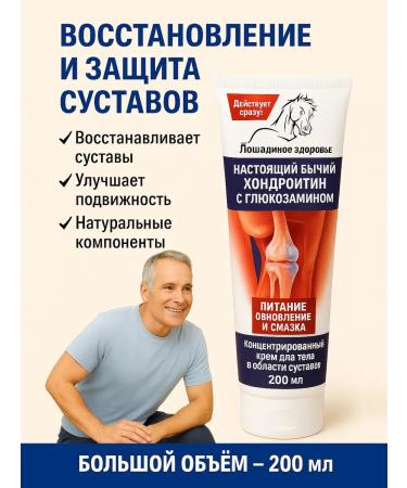 Horse health Joint cream chondroitin glucosamine